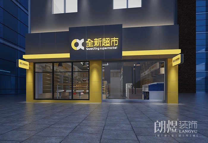 連鎖超市門店裝修設計